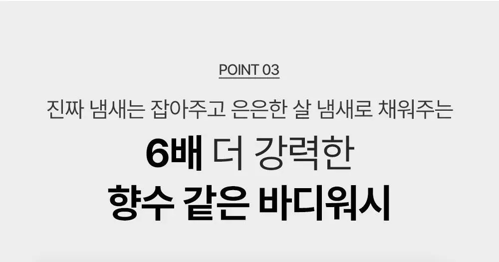 [땀냄새/체취/트러블] 포엘리에 옴므 남자 올인원 퍼퓸 바디워시 500ml 상세페이지 16